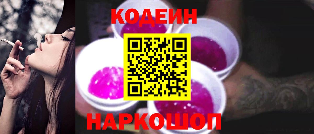 Кодеиновый сироп Lean напиток Lean (лин) Тавда