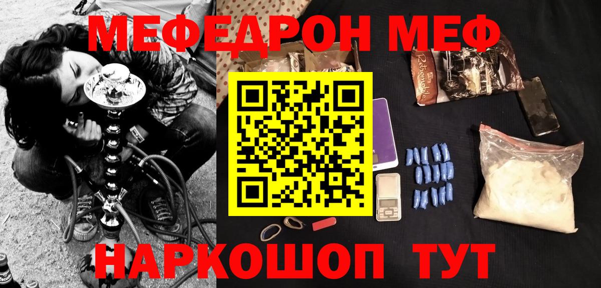 Меф кристаллы Тавда